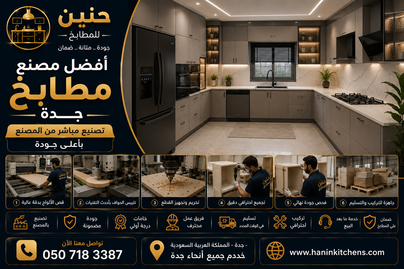 مصنع مطابخ في جدة متخصص في تصميم وتفصيل وتصنيع جميع أنواع المطابخ بأحدث المعدات